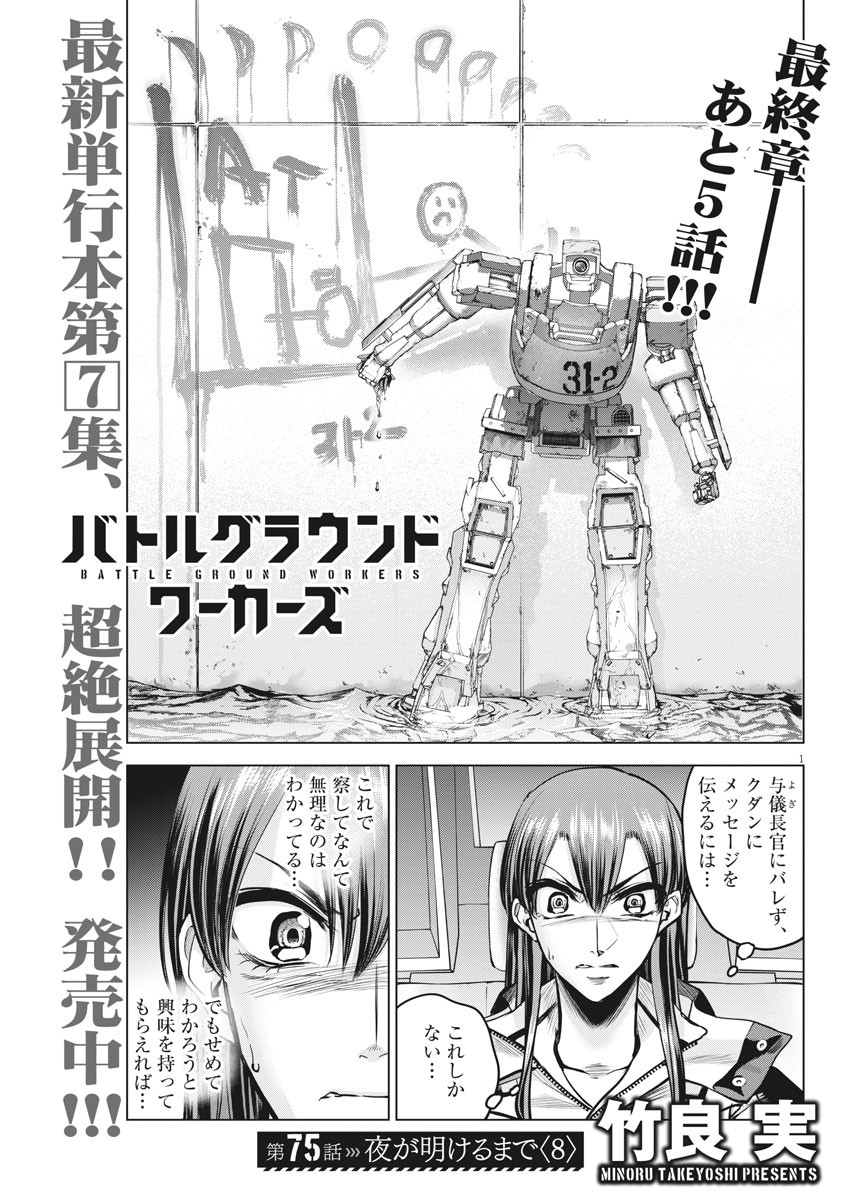 BATTLE GROUND WORKERS - raw - Chapter 75 - https://jpdd.ccdd.to/JPDD/battlegroundworkers/173276/czlpk2cxybs.jpg