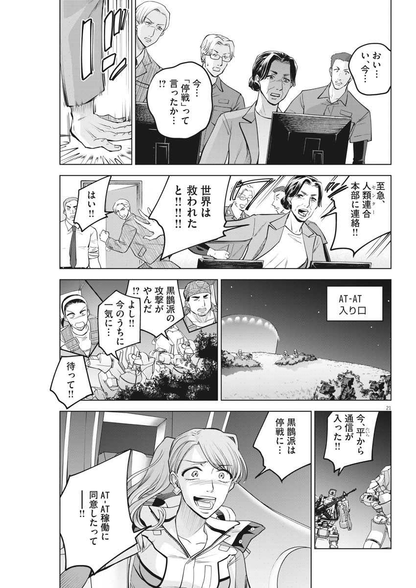 BATTLE GROUND WORKERS - raw - Chapter 75 - https://jpdd.ccdd.to/JPDD/battlegroundworkers/173276/kjabfykpwkl.jpg
