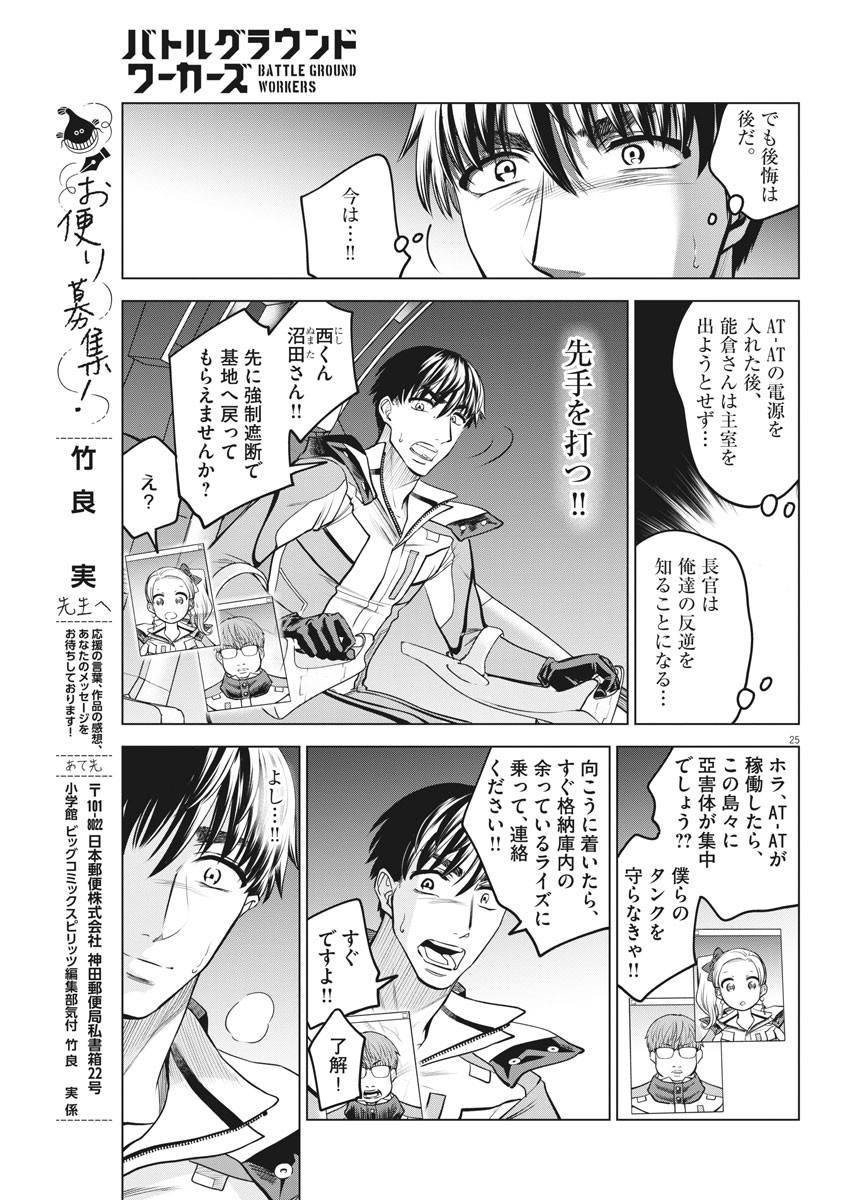 BATTLE GROUND WORKERS - raw - Chapter 75 - https://jpdd.ccdd.to/JPDD/battlegroundworkers/173276/lurptussx2m.jpg