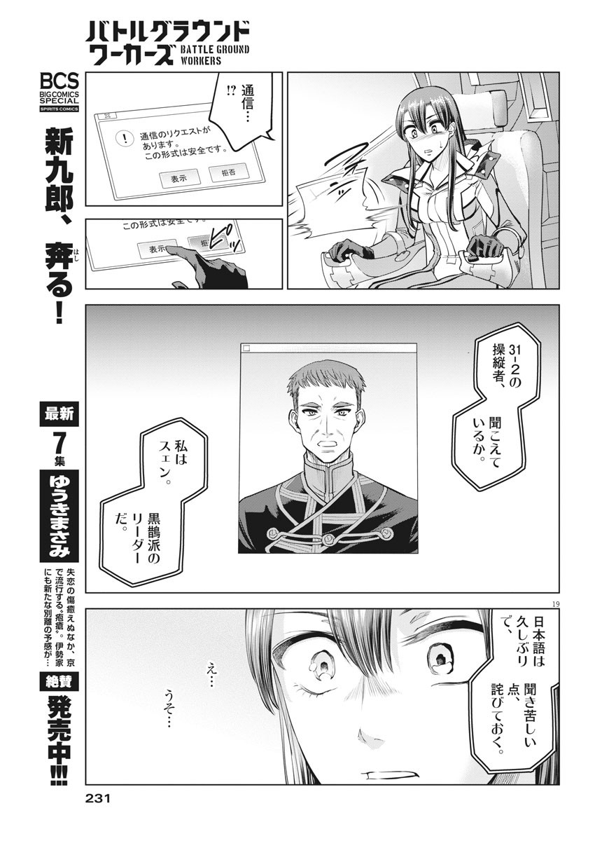 BATTLE GROUND WORKERS - raw - Chapter 75 - https://jpdd.ccdd.to/JPDD/battlegroundworkers/173276/odqx0ifyliv.jpg