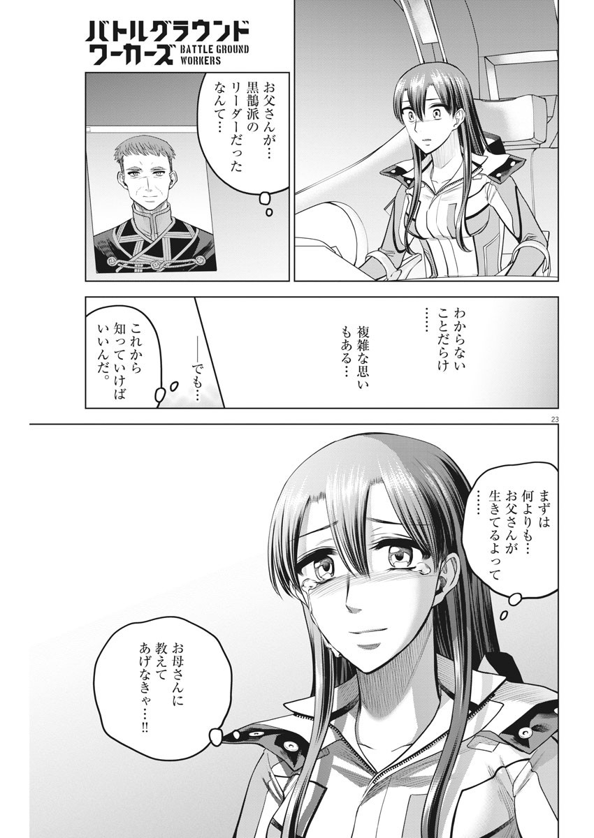 BATTLE GROUND WORKERS - raw - Chapter 75 - https://jpdd.ccdd.to/JPDD/battlegroundworkers/173276/owleft3n3w0.jpg