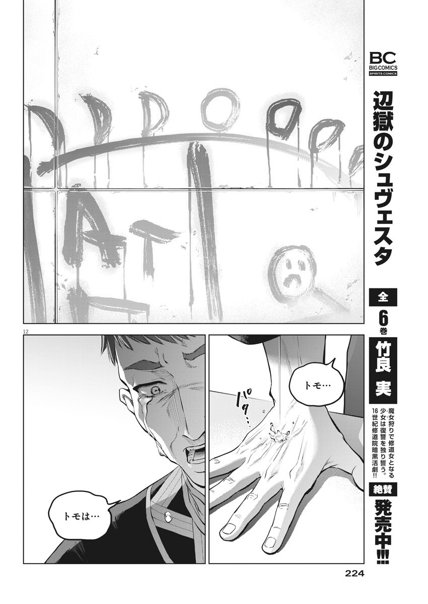 BATTLE GROUND WORKERS - raw - Chapter 75 - https://jpdd.ccdd.to/JPDD/battlegroundworkers/173276/ybmo1blolsm.jpg