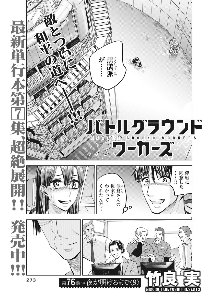 BATTLE GROUND WORKERS - raw - Chapter 76 - https://jpdd.ccdd.to/JPDD/battlegroundworkers/175157/eawoz22rdft.jpg