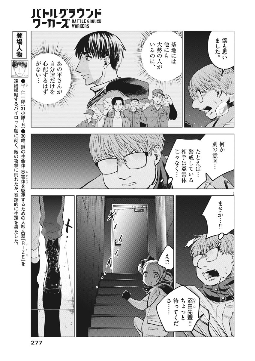 BATTLE GROUND WORKERS - raw - Chapter 76 - https://jpdd.ccdd.to/JPDD/battlegroundworkers/175157/eurmurrkujb.jpg