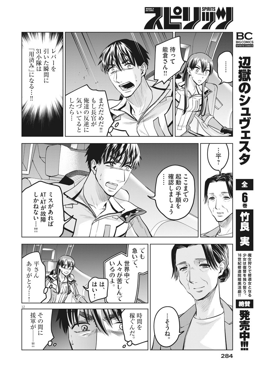 BATTLE GROUND WORKERS - raw - Chapter 76 - https://jpdd.ccdd.to/JPDD/battlegroundworkers/175157/tyktqd5kzms.jpg