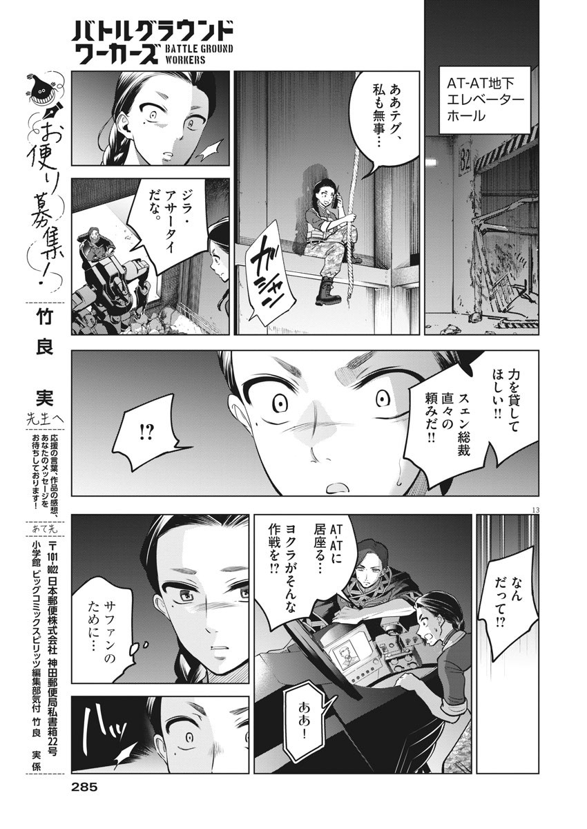 BATTLE GROUND WORKERS - raw - Chapter 76 - https://jpdd.ccdd.to/JPDD/battlegroundworkers/175157/u0czzoalgk3.jpg