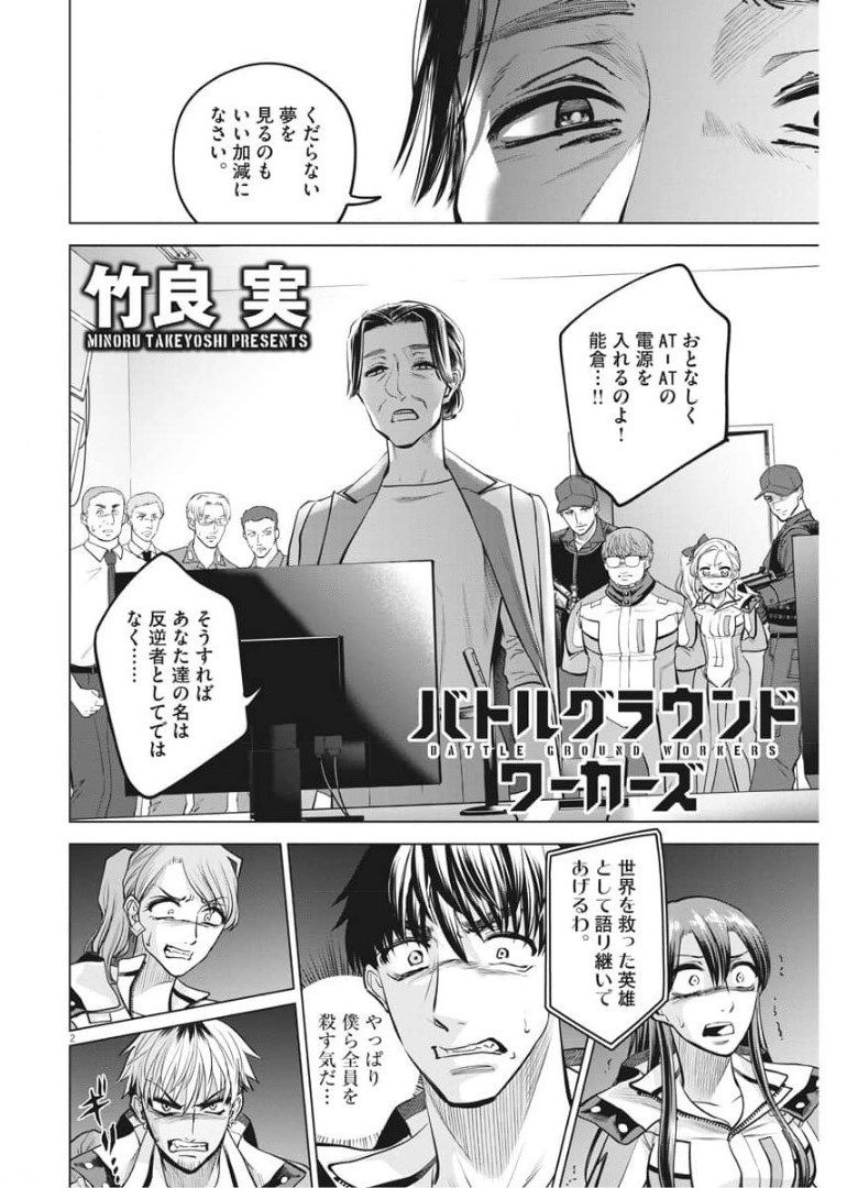 BATTLE GROUND WORKERS - raw - Chapter 77 - https://jpdd.ccdd.to/JPDD/battlegroundworkers/175783/33erp254os2.jpg