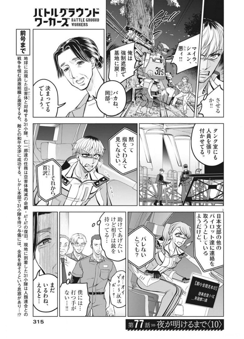 BATTLE GROUND WORKERS - raw - Chapter 77 - https://jpdd.ccdd.to/JPDD/battlegroundworkers/175783/ikzyvidqns4.jpg