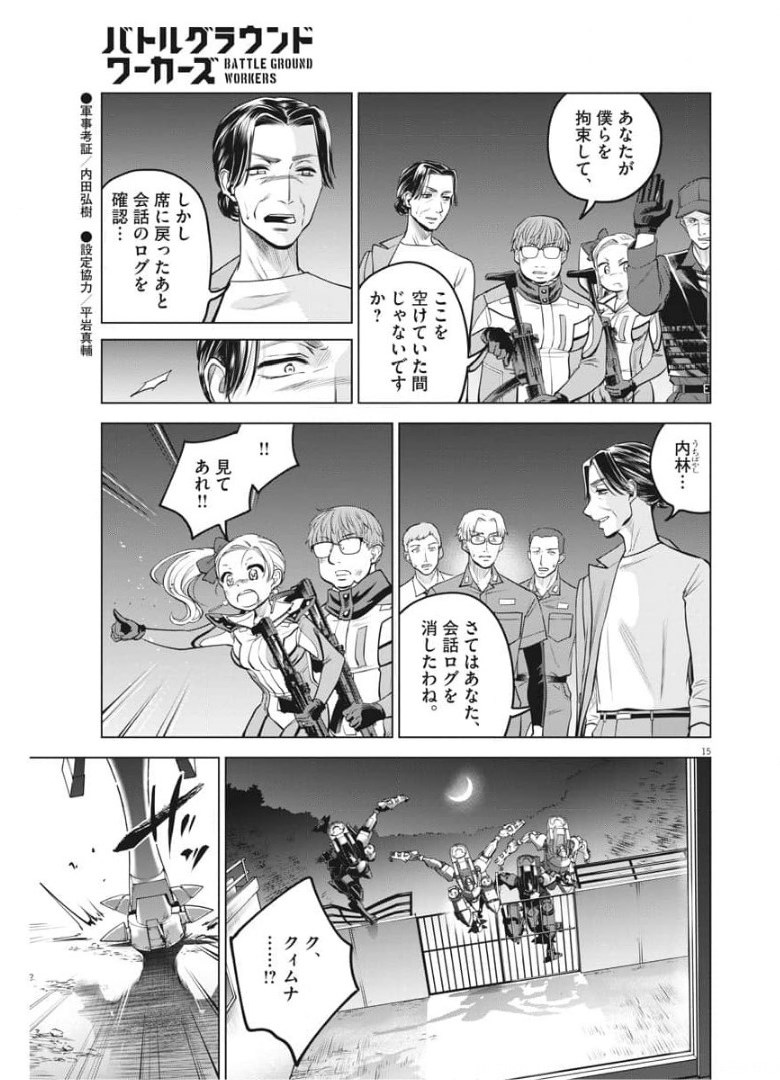 BATTLE GROUND WORKERS - raw - Chapter 77 - https://jpdd.ccdd.to/JPDD/battlegroundworkers/175783/jitqcakiwwp.jpg