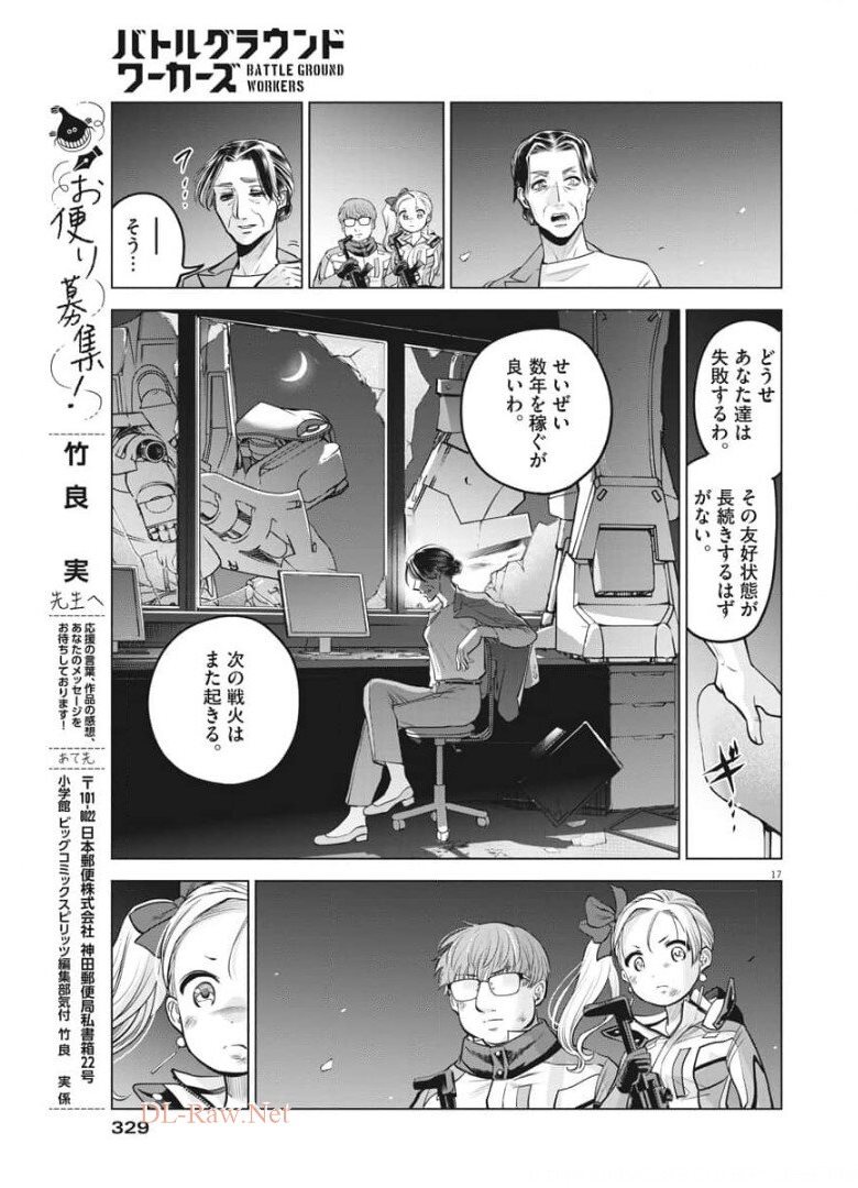 BATTLE GROUND WORKERS - raw - Chapter 77 - https://jpdd.ccdd.to/JPDD/battlegroundworkers/175783/jnlvhsuk0en.jpg