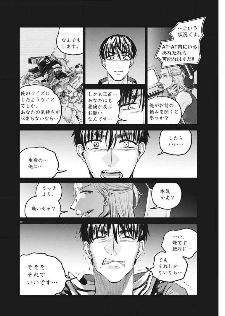 BATTLE GROUND WORKERS - raw - Chapter 77 - https://jpdd.ccdd.to/JPDD/battlegroundworkers/175783/mp5wdgwbog5.jpg