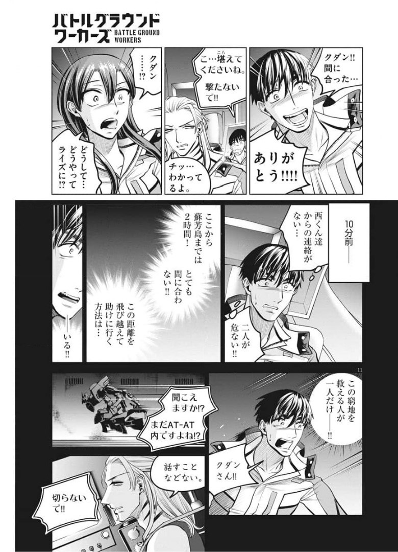 BATTLE GROUND WORKERS - raw - Chapter 77 - https://jpdd.ccdd.to/JPDD/battlegroundworkers/175783/smkiae0uwye.jpg