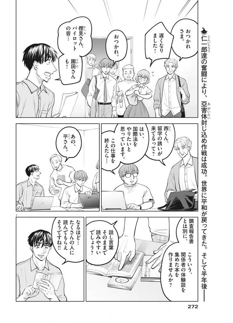 BATTLE GROUND WORKERS - raw - Chapter 79 - https://jpdd.ccdd.to/JPDD/battlegroundworkers/177688/agnorph4y12.jpg