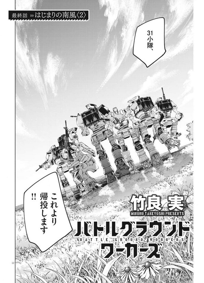 BATTLE GROUND WORKERS - raw - Chapter 79 - https://jpdd.ccdd.to/JPDD/battlegroundworkers/177688/bcqrtqrkq4e.jpg