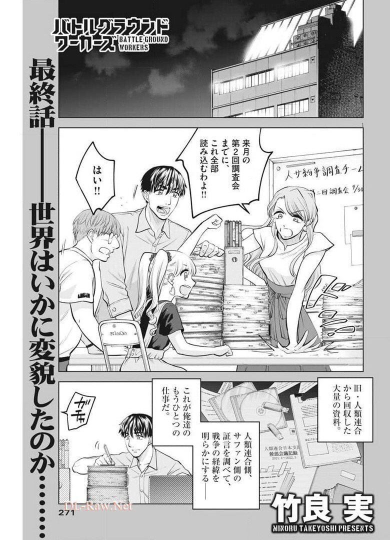 BATTLE GROUND WORKERS - raw - Chapter 79 - https://jpdd.ccdd.to/JPDD/battlegroundworkers/177688/ms1m4f3xts2.jpg