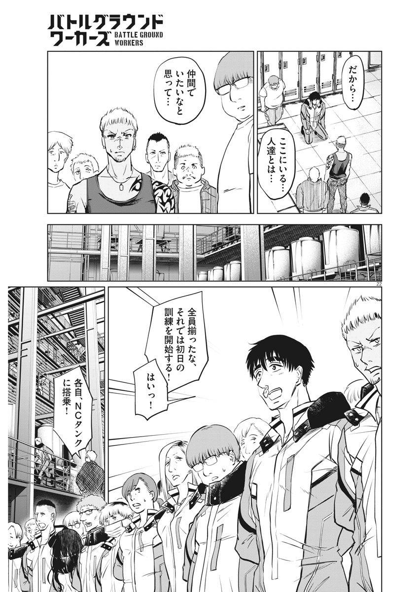 BATTLE GROUND WORKERS - raw - Chapter 1 - https://jpdd.ccdd.to/JPDD/battlegroundworkers/93593/1vkf0bjb1xv.jpg