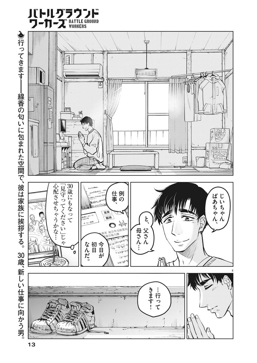 BATTLE GROUND WORKERS - raw - Chapter 1 - https://jpdd.ccdd.to/JPDD/battlegroundworkers/93593/5p05c0ob5ss.jpg