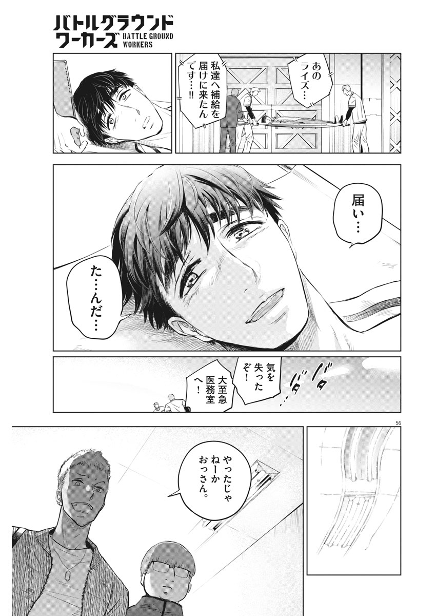 BATTLE GROUND WORKERS - raw - Chapter 1 - https://jpdd.ccdd.to/JPDD/battlegroundworkers/93593/cgndcjmizja.jpg