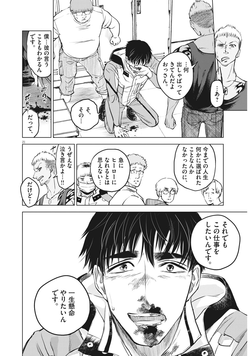 BATTLE GROUND WORKERS - raw - Chapter 1 - https://jpdd.ccdd.to/JPDD/battlegroundworkers/93593/fi50g45jgfi.jpg