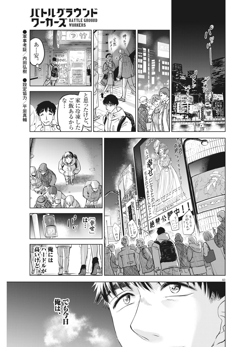 BATTLE GROUND WORKERS - raw - Chapter 1 - https://jpdd.ccdd.to/JPDD/battlegroundworkers/93593/pbdeyilrmp0.jpg