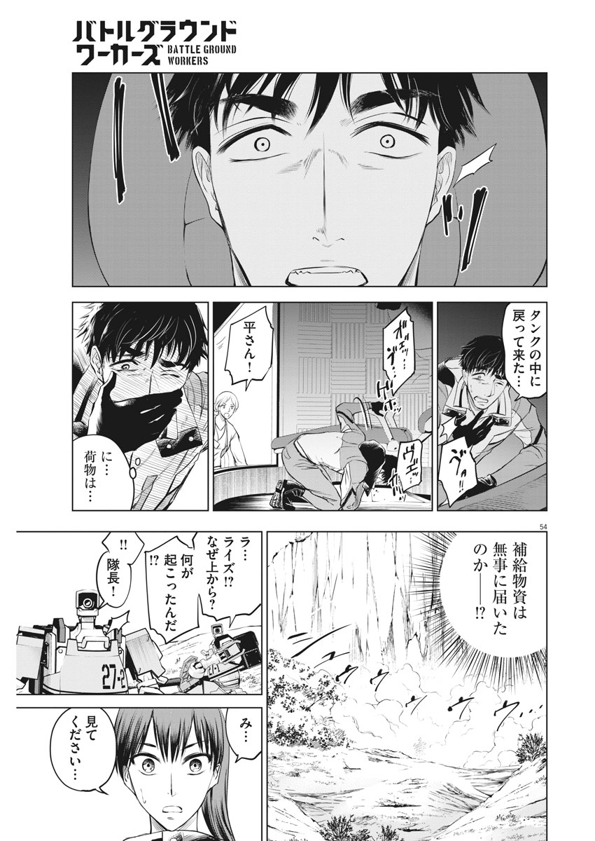 BATTLE GROUND WORKERS - raw - Chapter 1 - https://jpdd.ccdd.to/JPDD/battlegroundworkers/93593/xs4qstferhh.jpg