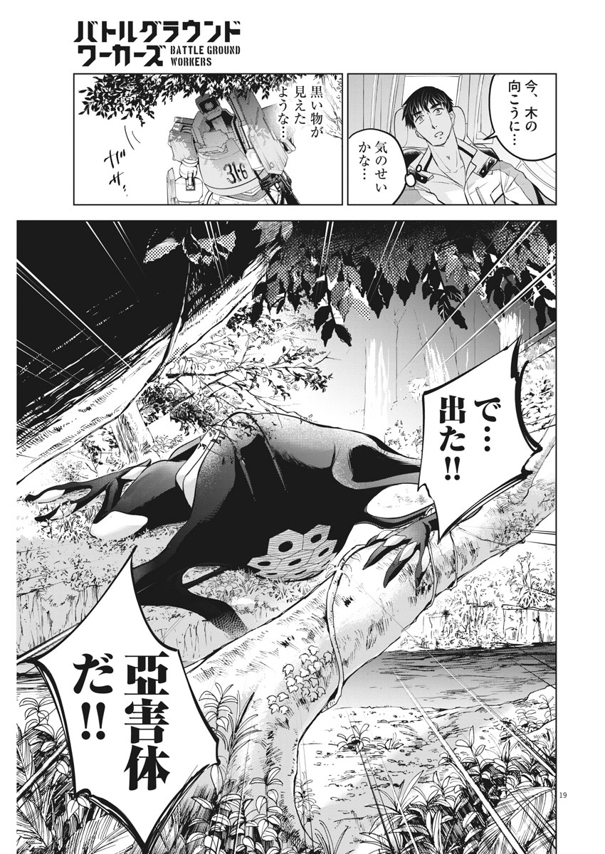 BATTLE GROUND WORKERS - raw - Chapter 2 - https://jpdd.ccdd.to/JPDD/battlegroundworkers/94104/ttyrxdmtycx.jpg