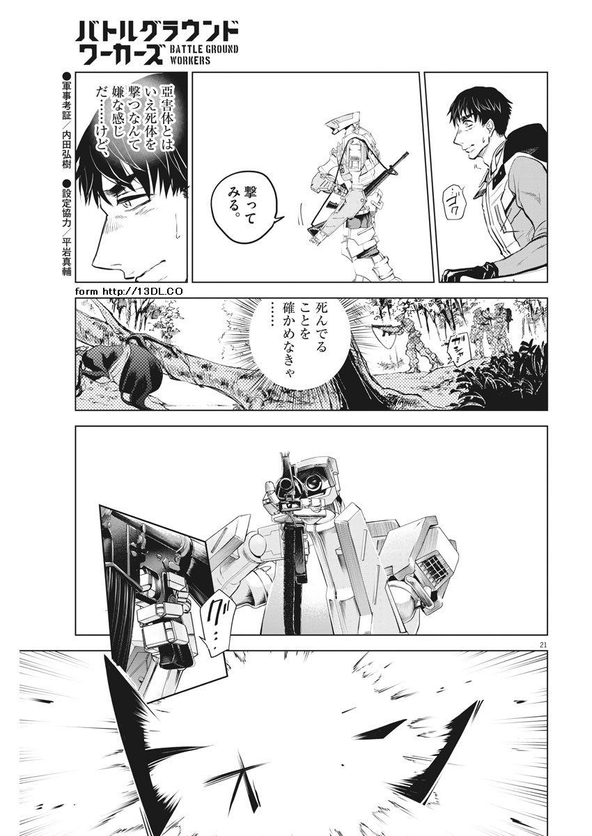 BATTLE GROUND WORKERS - raw - Chapter 2 - https://jpdd.ccdd.to/JPDD/battlegroundworkers/94104/w5hfotjs4rc.jpg