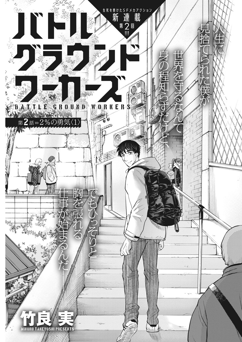 BATTLE GROUND WORKERS - raw - Chapter 2 - https://jpdd.ccdd.to/JPDD/battlegroundworkers/94104/zseq3vxrdhu.jpg