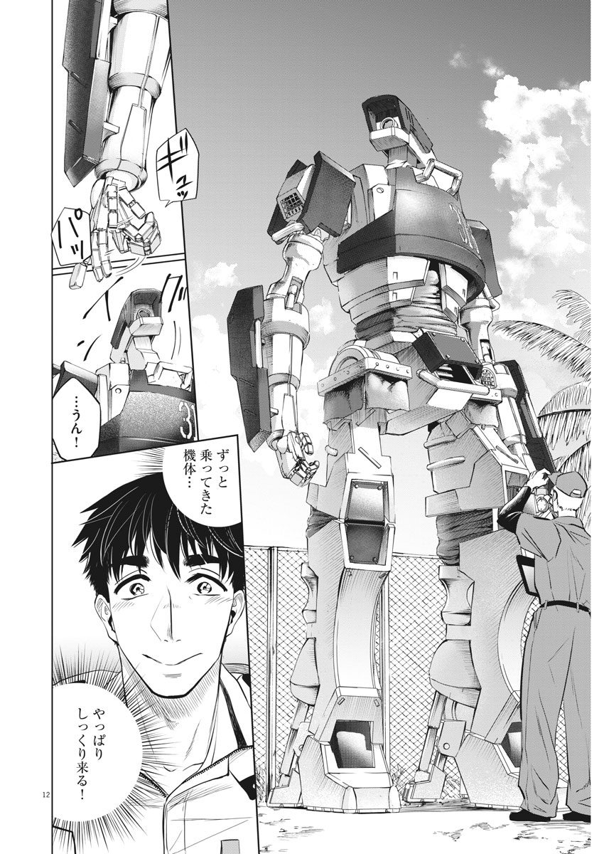 BATTLE GROUND WORKERS - raw - Chapter 3 - https://jpdd.ccdd.to/JPDD/battlegroundworkers/94708/2tjfrwblizm.jpg