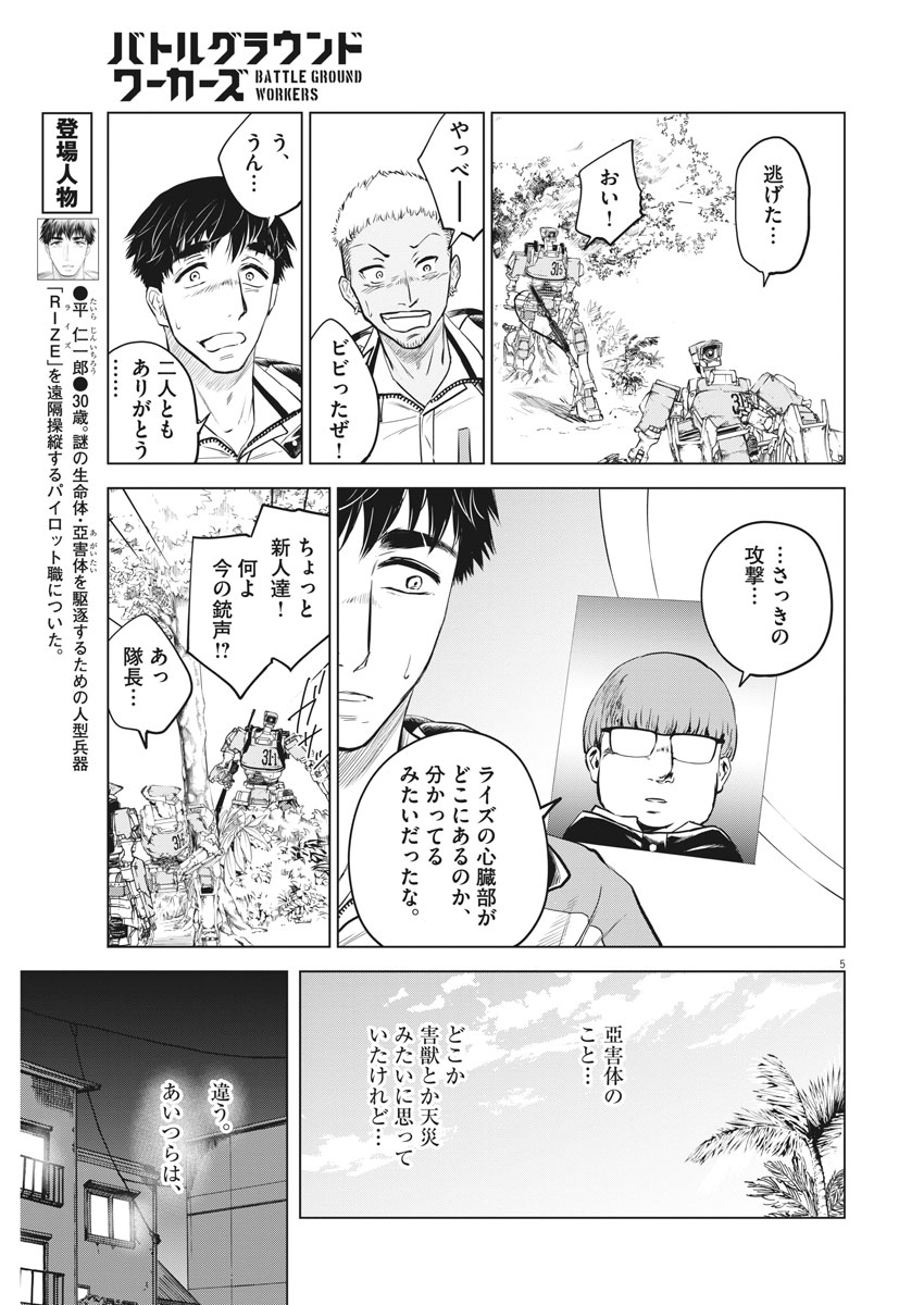 BATTLE GROUND WORKERS - raw - Chapter 3 - https://jpdd.ccdd.to/JPDD/battlegroundworkers/94708/bdrcgjlofry.jpg