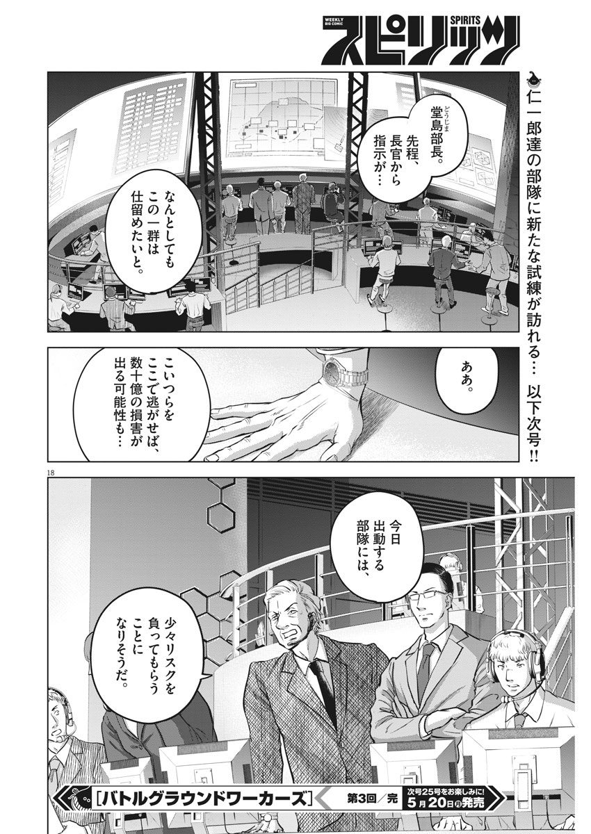 BATTLE GROUND WORKERS - raw - Chapter 3 - https://jpdd.ccdd.to/JPDD/battlegroundworkers/94708/dazdhlpclvt.jpg