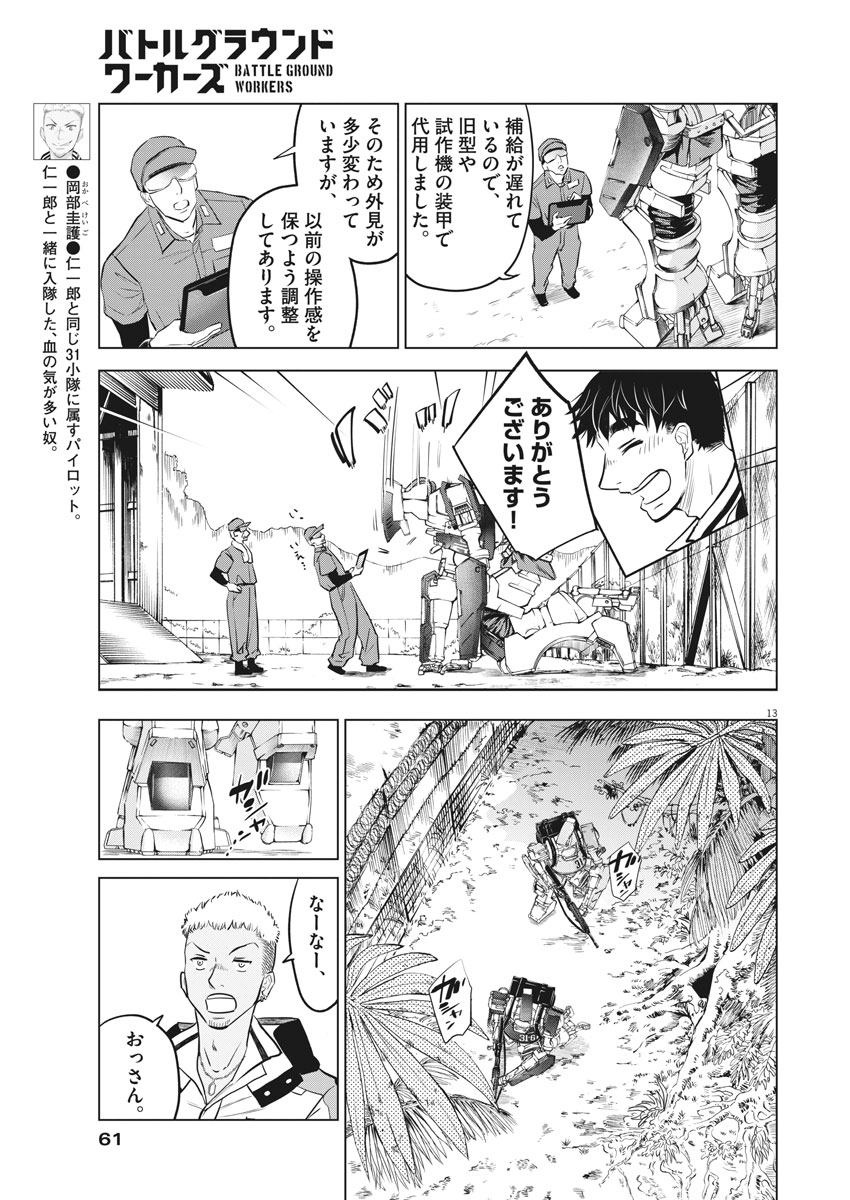 BATTLE GROUND WORKERS - raw - Chapter 3 - https://jpdd.ccdd.to/JPDD/battlegroundworkers/94708/m0rgww1hp1g.jpg