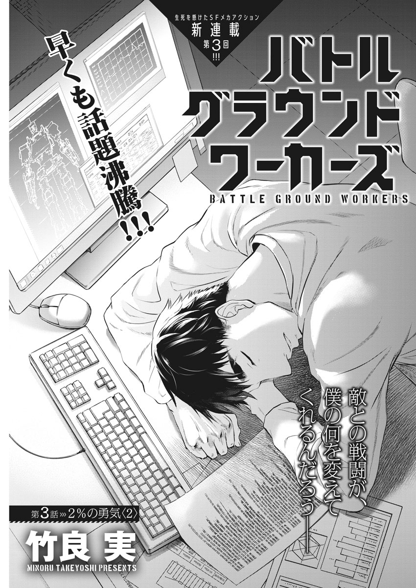BATTLE GROUND WORKERS - raw - Chapter 3 - https://jpdd.ccdd.to/JPDD/battlegroundworkers/94708/vlf1vewnzqf.jpg