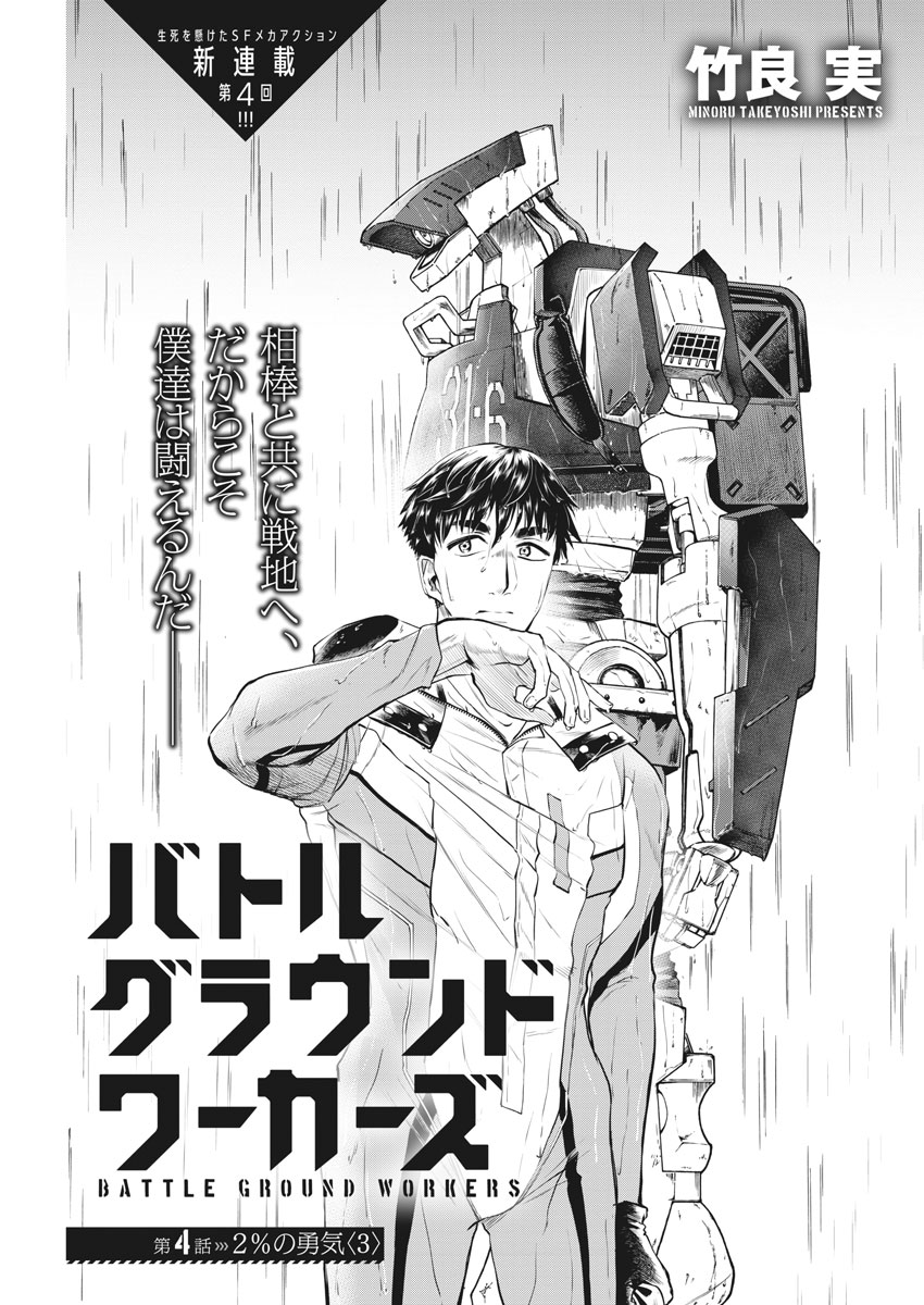 BATTLE GROUND WORKERS - raw - Chapter 4 - https://jpdd.ccdd.to/JPDD/battlegroundworkers/95137/moxvq3jhfjp.jpg