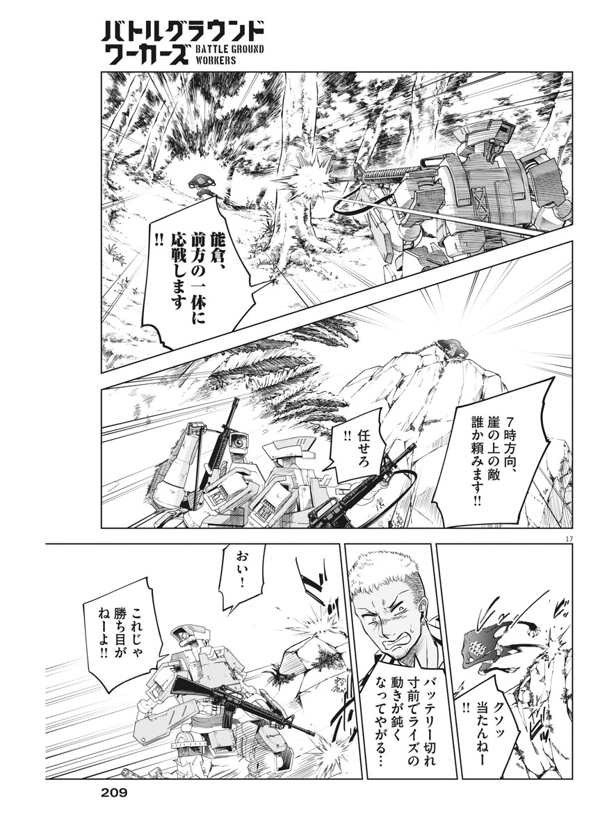 BATTLE GROUND WORKERS - raw - Chapter 4 - https://jpdd.ccdd.to/JPDD/battlegroundworkers/95137/zb11yl5lmlf.jpg
