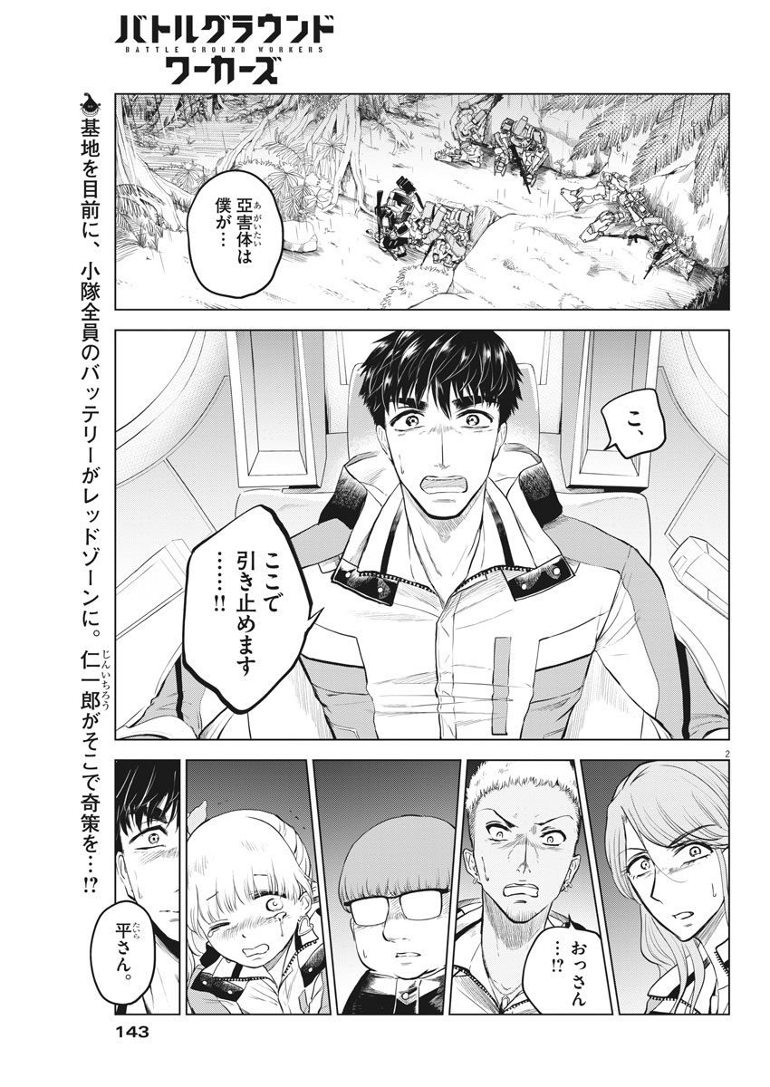 BATTLE GROUND WORKERS - raw - Chapter 5 - https://jpdd.ccdd.to/JPDD/battlegroundworkers/95886/ewl54fquie4.jpg