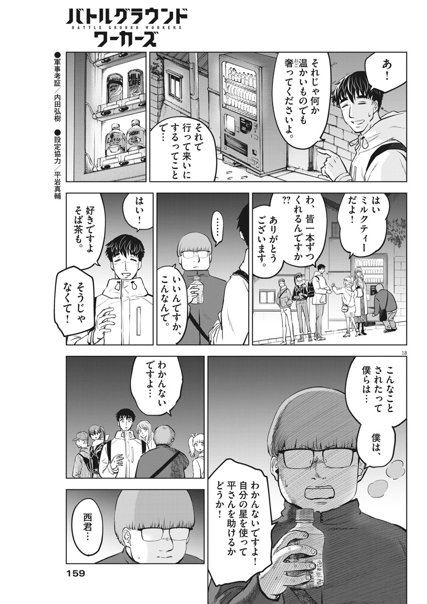 BATTLE GROUND WORKERS - raw - Chapter 5 - https://jpdd.ccdd.to/JPDD/battlegroundworkers/95886/gy3utze5ge1.jpg
