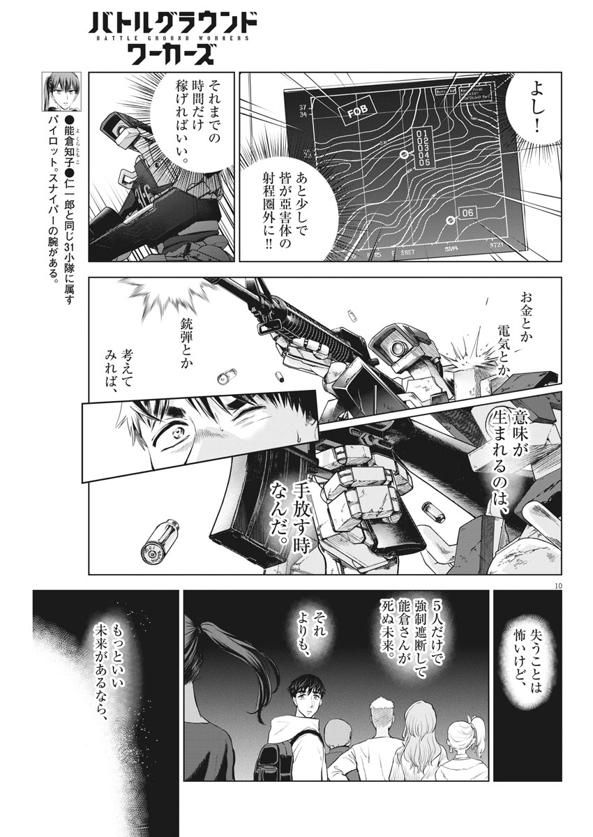 BATTLE GROUND WORKERS - raw - Chapter 5 - https://jpdd.ccdd.to/JPDD/battlegroundworkers/95886/og1nn2ekngr.jpg