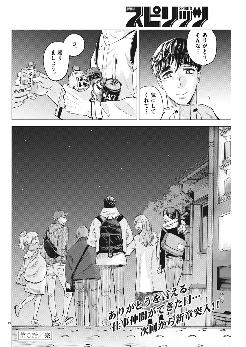 BATTLE GROUND WORKERS - raw - Chapter 5 - https://jpdd.ccdd.to/JPDD/battlegroundworkers/95886/orbux0sn04r.jpg