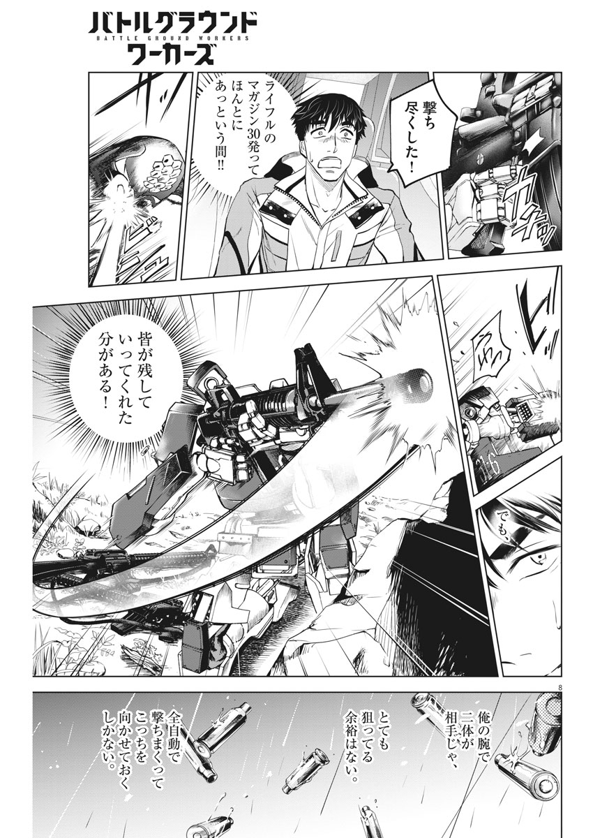 BATTLE GROUND WORKERS - raw - Chapter 5 - https://jpdd.ccdd.to/JPDD/battlegroundworkers/95886/q2ejv5qferx.jpg
