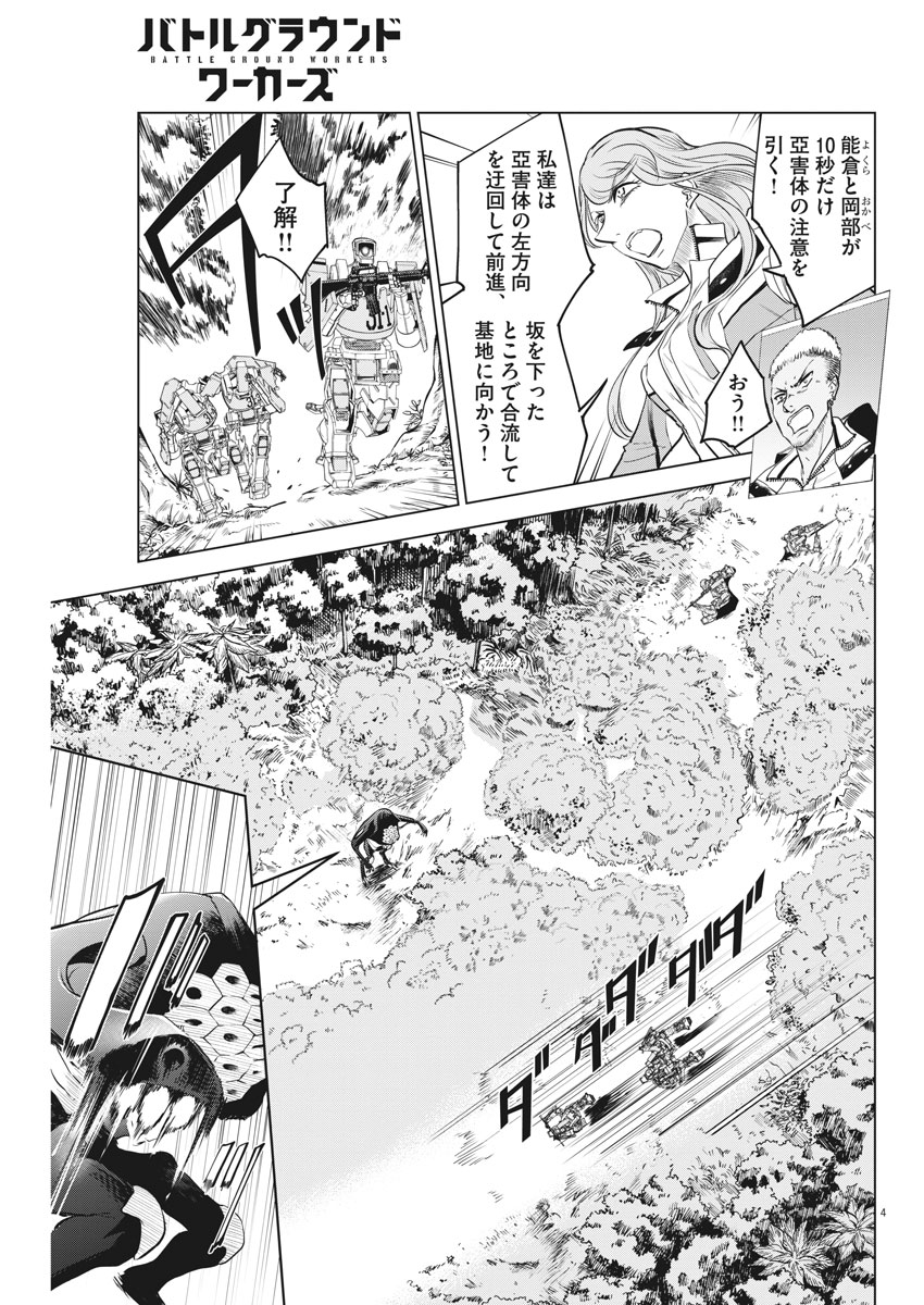 BATTLE GROUND WORKERS - raw - Chapter 5 - https://jpdd.ccdd.to/JPDD/battlegroundworkers/95886/wpcivsksibk.jpg