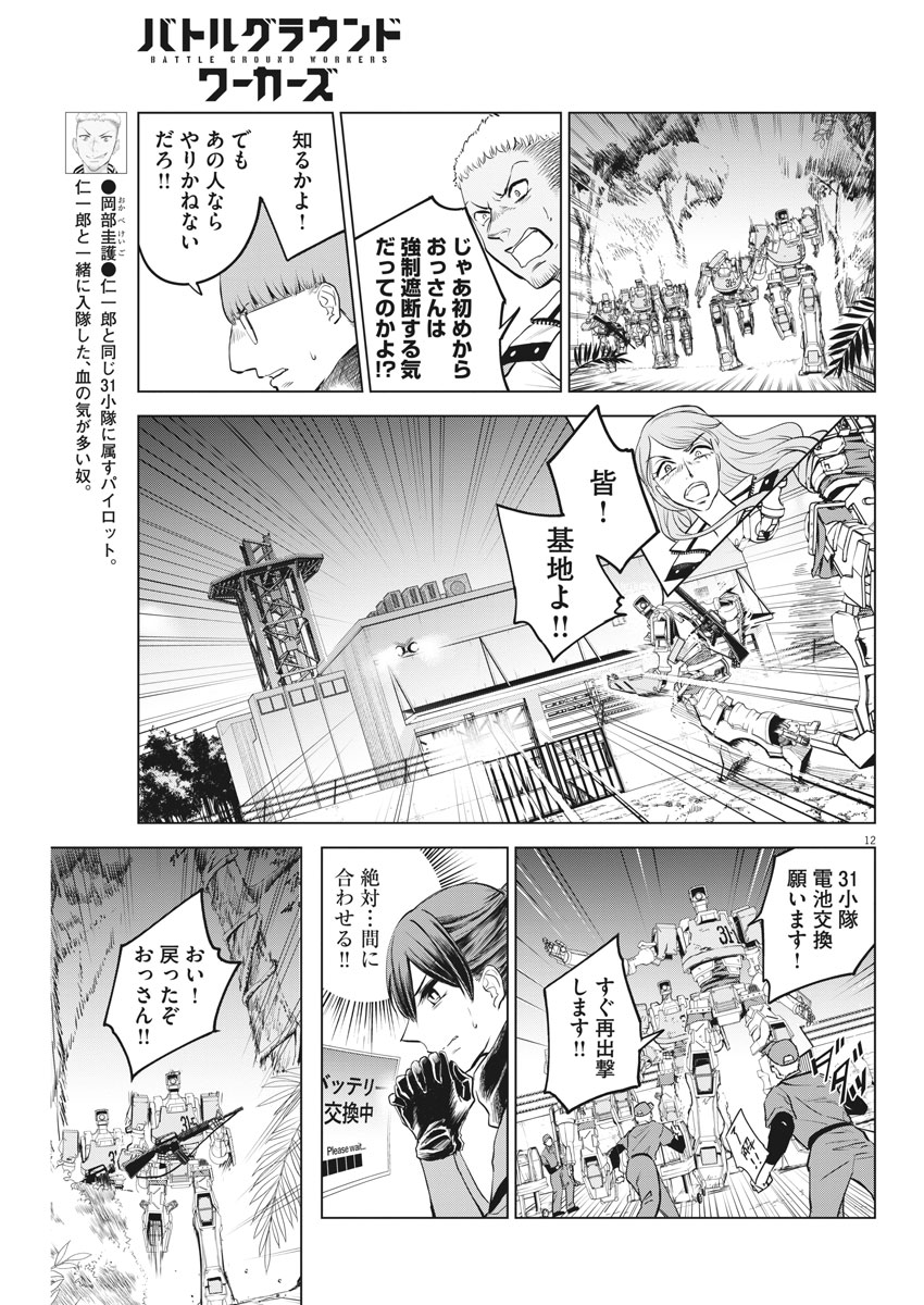 BATTLE GROUND WORKERS - raw - Chapter 5 - https://jpdd.ccdd.to/JPDD/battlegroundworkers/95886/wx3v50xwijx.jpg