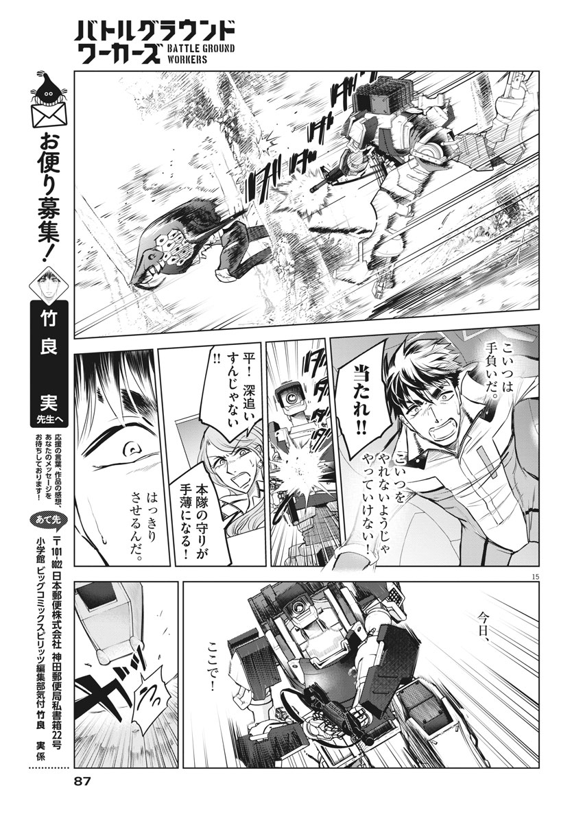 BATTLE GROUND WORKERS - raw - Chapter 6 - https://jpdd.ccdd.to/JPDD/battlegroundworkers/96249/1px0exrnu2u.jpg