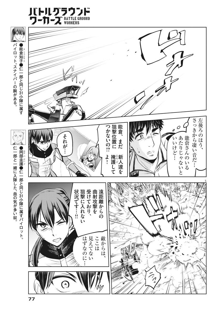 BATTLE GROUND WORKERS - raw - Chapter 6 - https://jpdd.ccdd.to/JPDD/battlegroundworkers/96249/2ntayyj2vvf.jpg