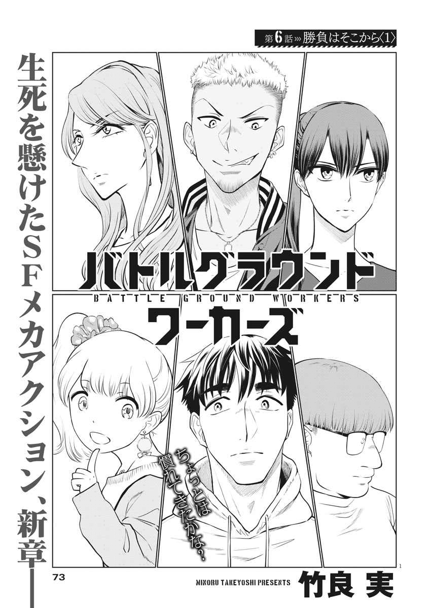 BATTLE GROUND WORKERS - raw - Chapter 6 - https://jpdd.ccdd.to/JPDD/battlegroundworkers/96249/qqbbzggilfc.jpg