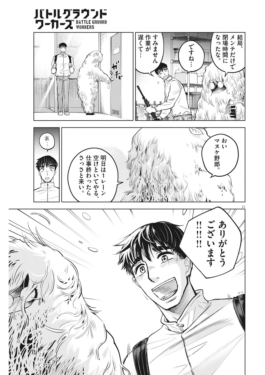 BATTLE GROUND WORKERS - raw - Chapter 6 - https://jpdd.ccdd.to/JPDD/battlegroundworkers/96249/suxvvyccpkv.jpg