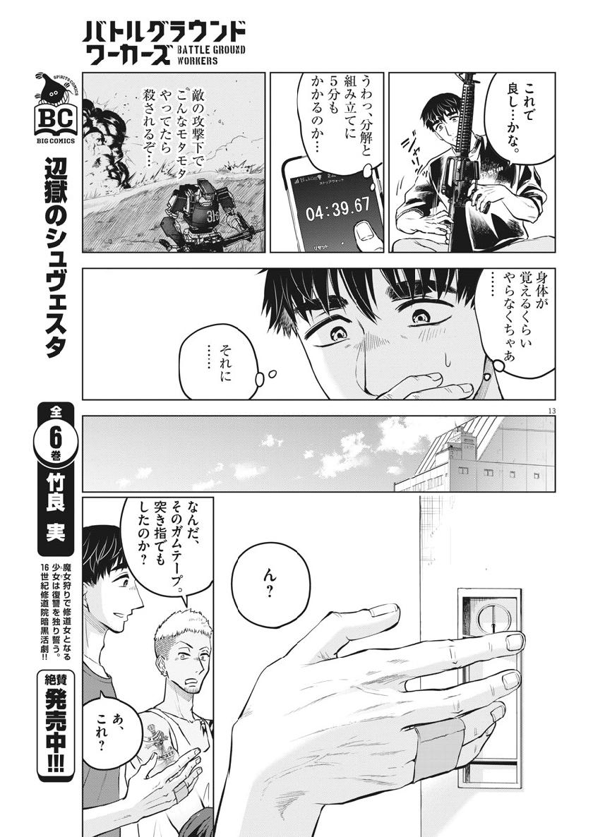 BATTLE GROUND WORKERS - raw - Chapter 7 - https://jpdd.ccdd.to/JPDD/battlegroundworkers/96844/hokhd3jobzn.jpg