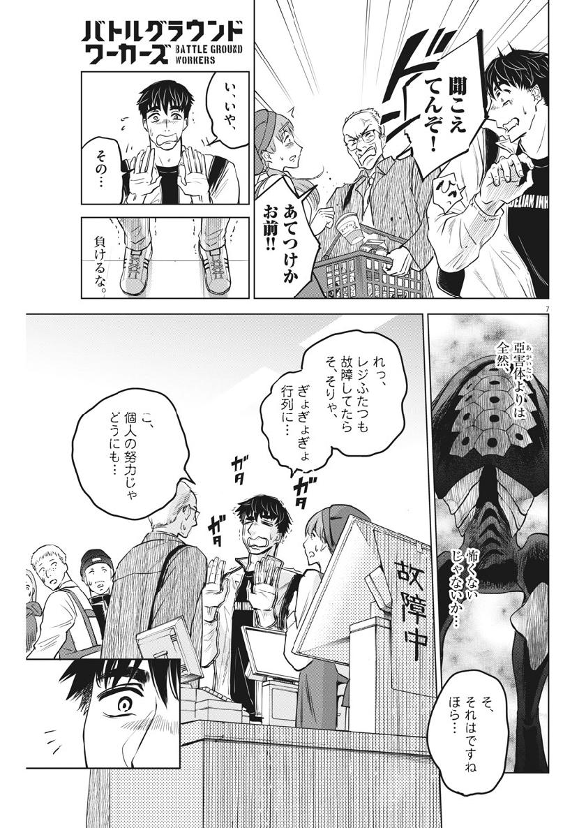 BATTLE GROUND WORKERS - raw - Chapter 7 - https://jpdd.ccdd.to/JPDD/battlegroundworkers/96844/q5d4ce03gg5.jpg
