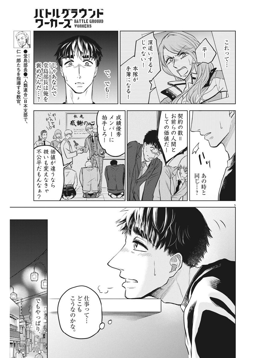 BATTLE GROUND WORKERS - raw - Chapter 7 - https://jpdd.ccdd.to/JPDD/battlegroundworkers/96844/r5p3kcqyxoz.jpg