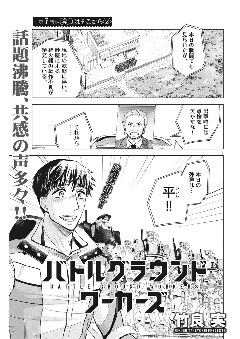 BATTLE GROUND WORKERS - raw - Chapter 7 - https://jpdd.ccdd.to/JPDD/battlegroundworkers/96844/v5ubz3exaik.jpg